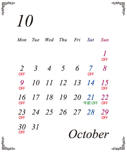 10月の定休日カレンダー