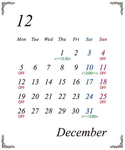 12月の定休日カレンダー