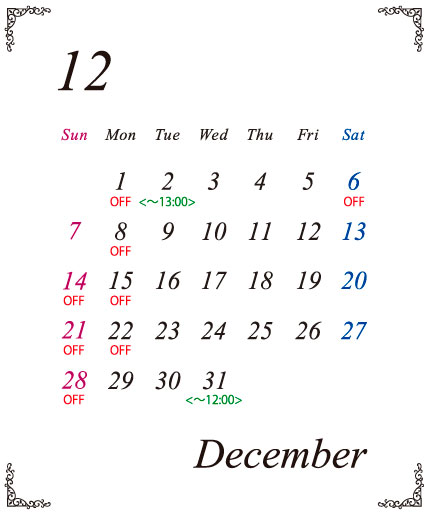 12月の定休日カレンダー