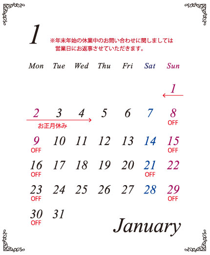 1月の定休日カレンダー