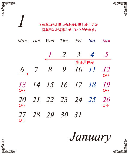 1月の定休日カレンダー