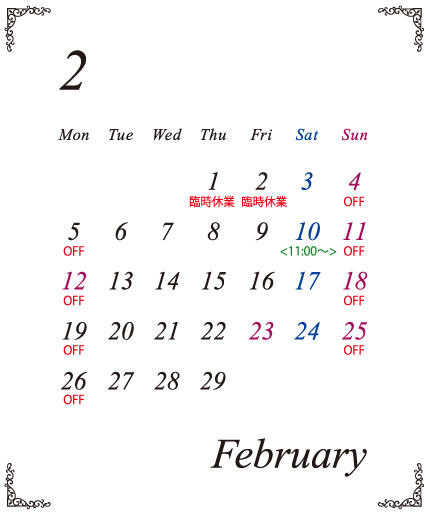 2月の定休日カレンダー