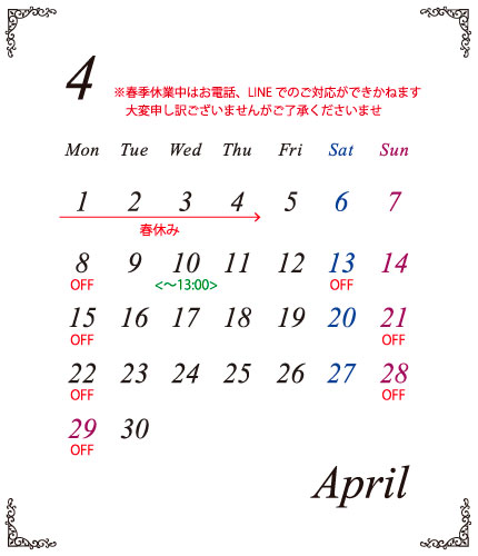 4月の定休日カレンダー