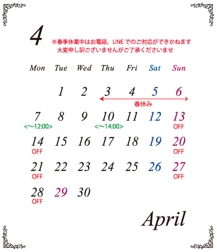 4月の定休日カレンダー