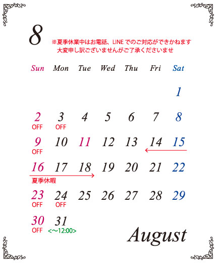 8月の定休日カレンダー